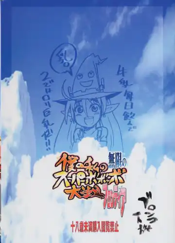 [So-ma - Uchi-uchi Keyaki] Boku no Watashi no Mugen no Super Bobobbo Taisen Frontier Fhentai - Page 2