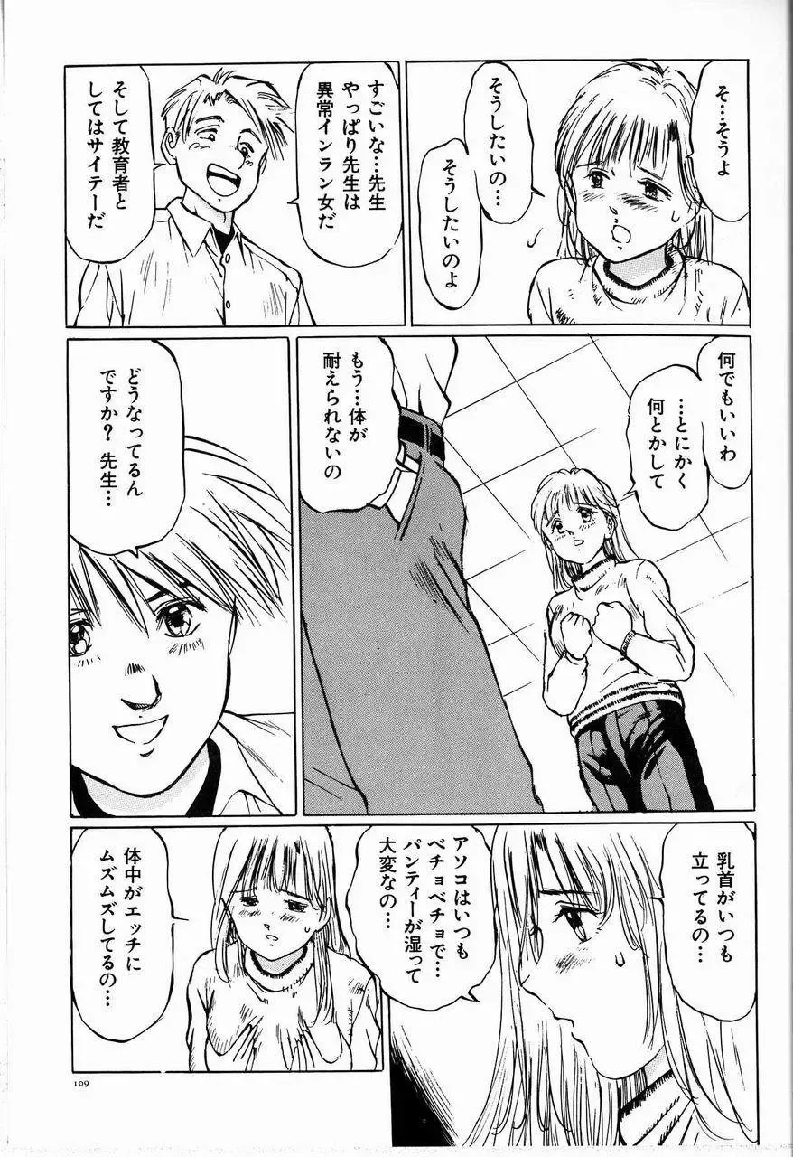 [Manno Rikyuu] Bichiku Onna Kyoushi Fhentai - Page 115