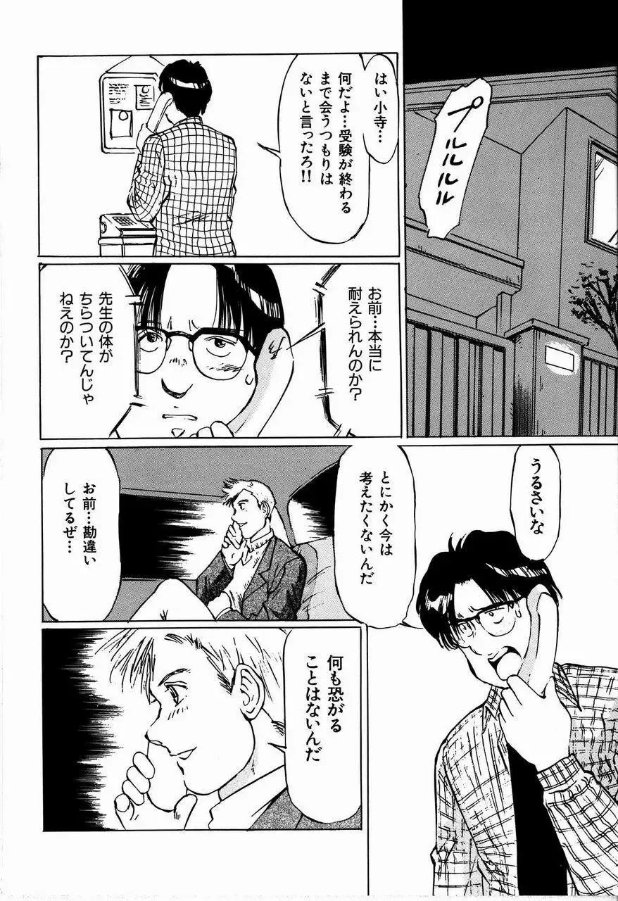 [Manno Rikyuu] Bichiku Onna Kyoushi Fhentai - Page 136