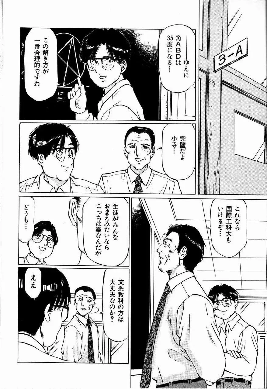 [Manno Rikyuu] Bichiku Onna Kyoushi Fhentai - Page 64