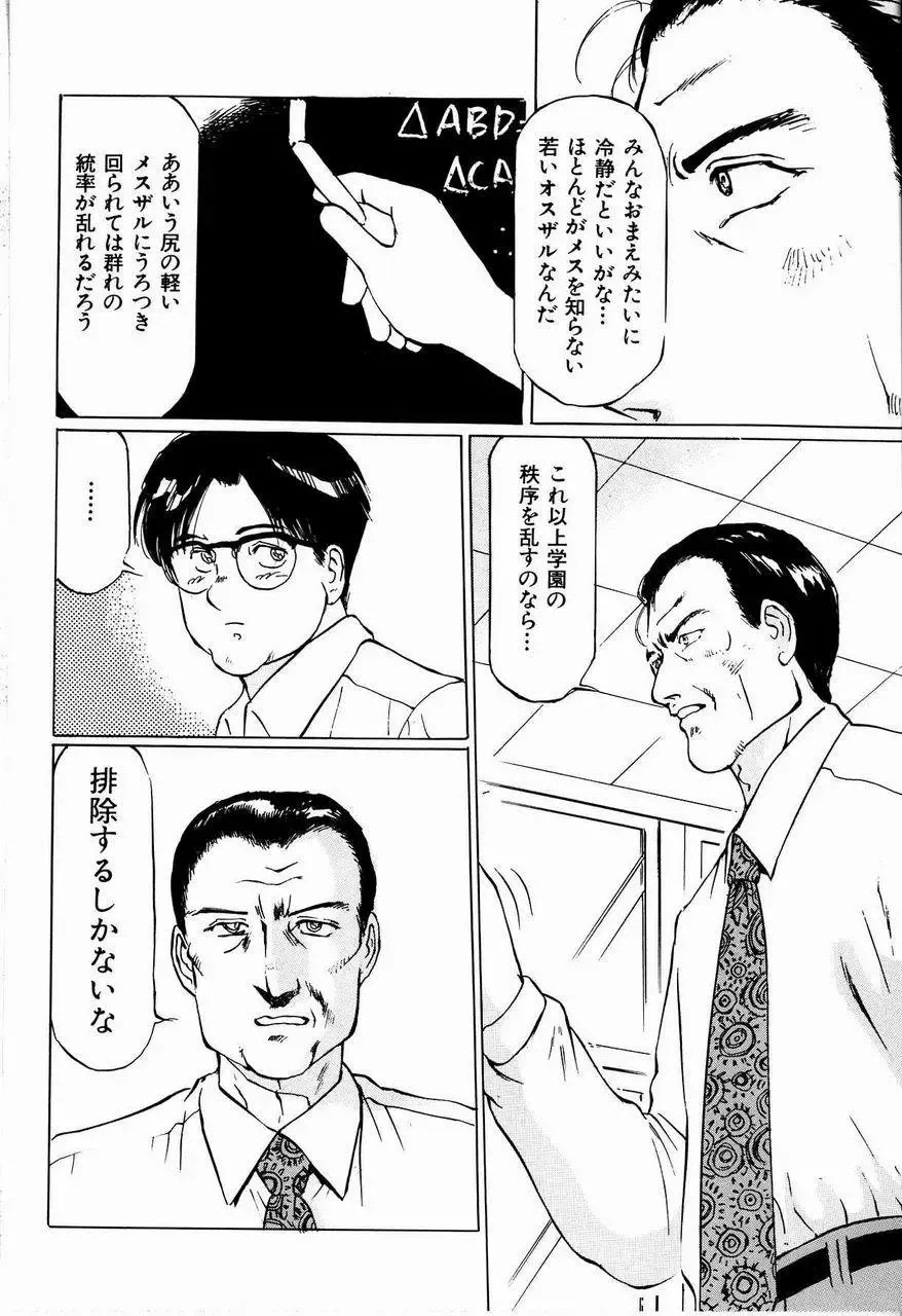 [Manno Rikyuu] Bichiku Onna Kyoushi Fhentai - Page 66