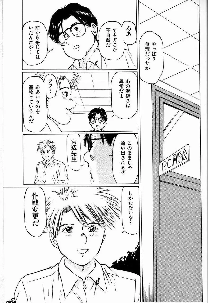 [Manno Rikyuu] Bichiku Onna Kyoushi Fhentai - Page 67