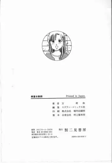 [Manno Rikyuu] Bichiku Onna Kyoushi Fhentai - Page 170