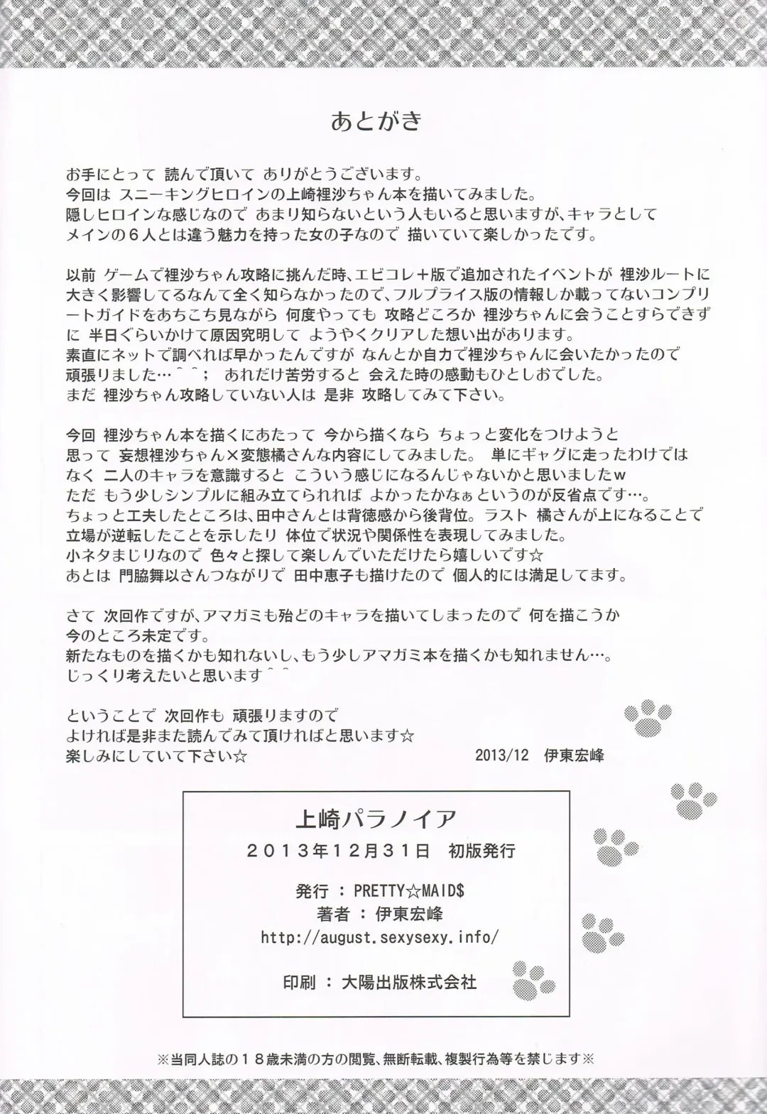 [Itou Hiromine] Kamizaki Paranoia Fhentai - Page 21