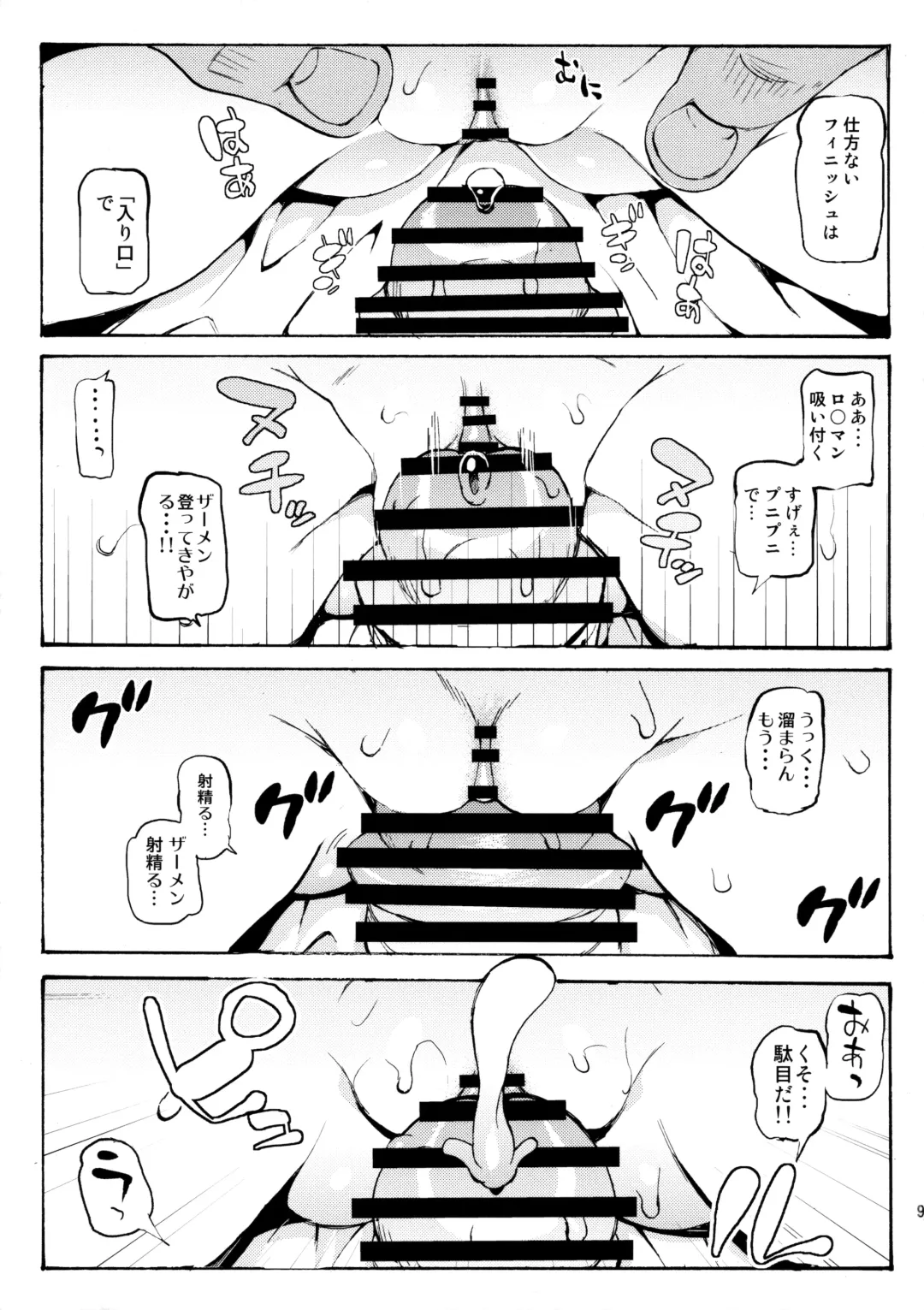 [Satetsu] Shoujo Sui Fhentai - Page 8