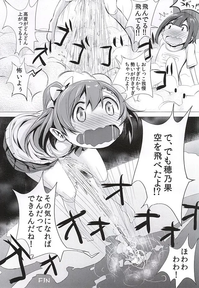 [Bunbon] Oshikko ga Kimochiyo Sugite Sora o Tobu Koto ni Seikou Shita Oshikko Honoka-chan Fhentai.net - Page 15