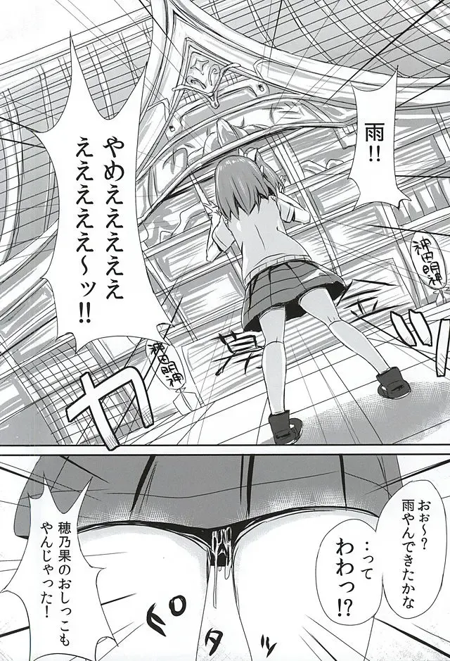 [Bunbon] Oshikko ga Kimochiyo Sugite Sora o Tobu Koto ni Seikou Shita Oshikko Honoka-chan Fhentai.net - Page 2