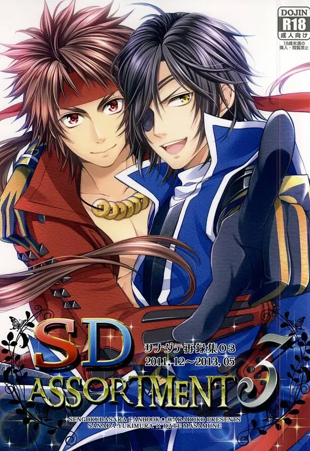 [Warabi Ginta] SD ASSORTMENT3 Fhentai - Page 1