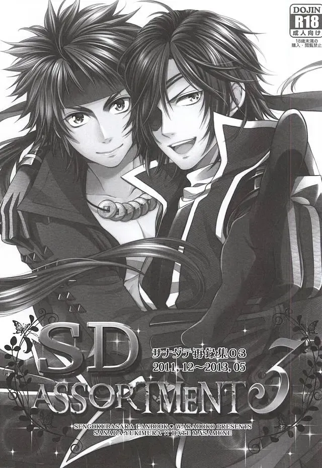 [Warabi Ginta] SD ASSORTMENT3 Fhentai - Page 106