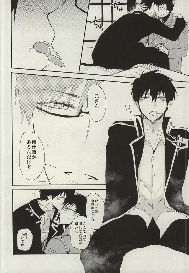 [Yoru Uma] STRONGEST GUARDIANS Fhentai - Page 13