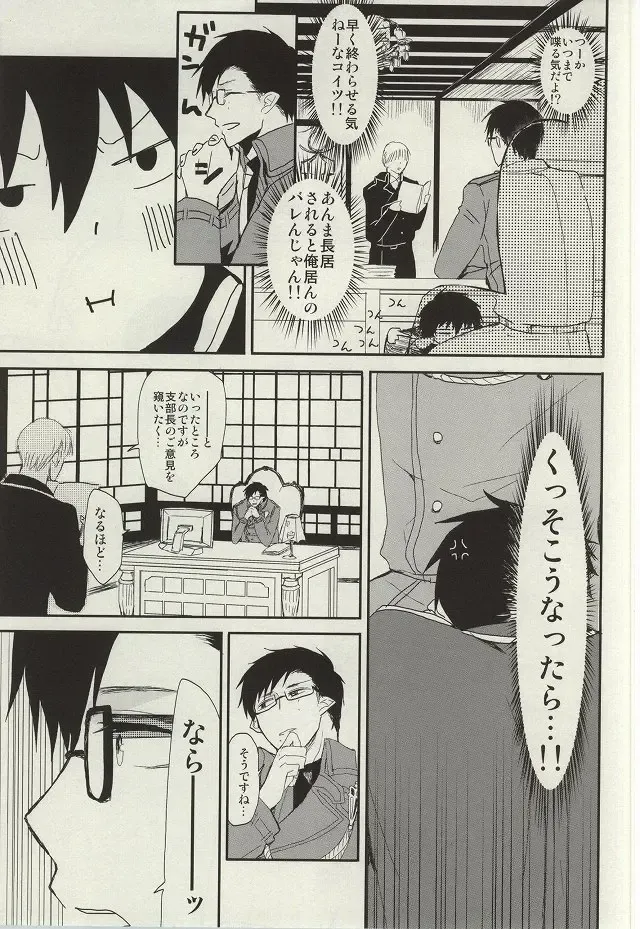 [Yoru Uma] STRONGEST GUARDIANS Fhentai - Page 16