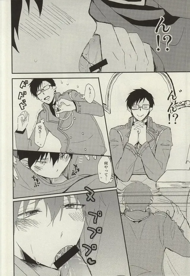 [Yoru Uma] STRONGEST GUARDIANS Fhentai - Page 17