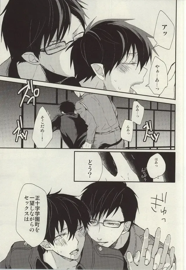 [Yoru Uma] STRONGEST GUARDIANS Fhentai - Page 24