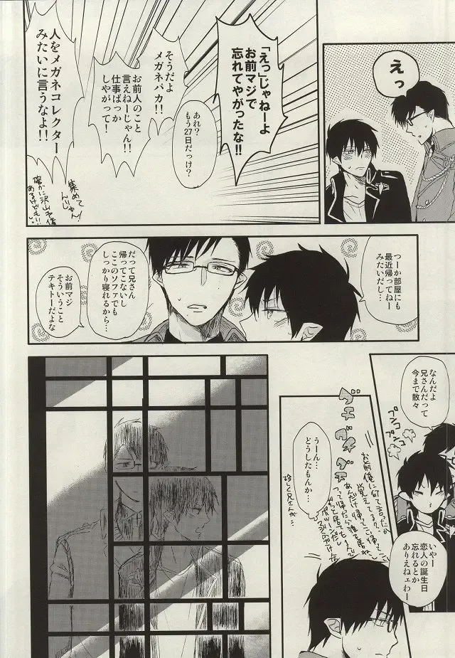 [Yoru Uma] STRONGEST GUARDIANS Fhentai - Page 27