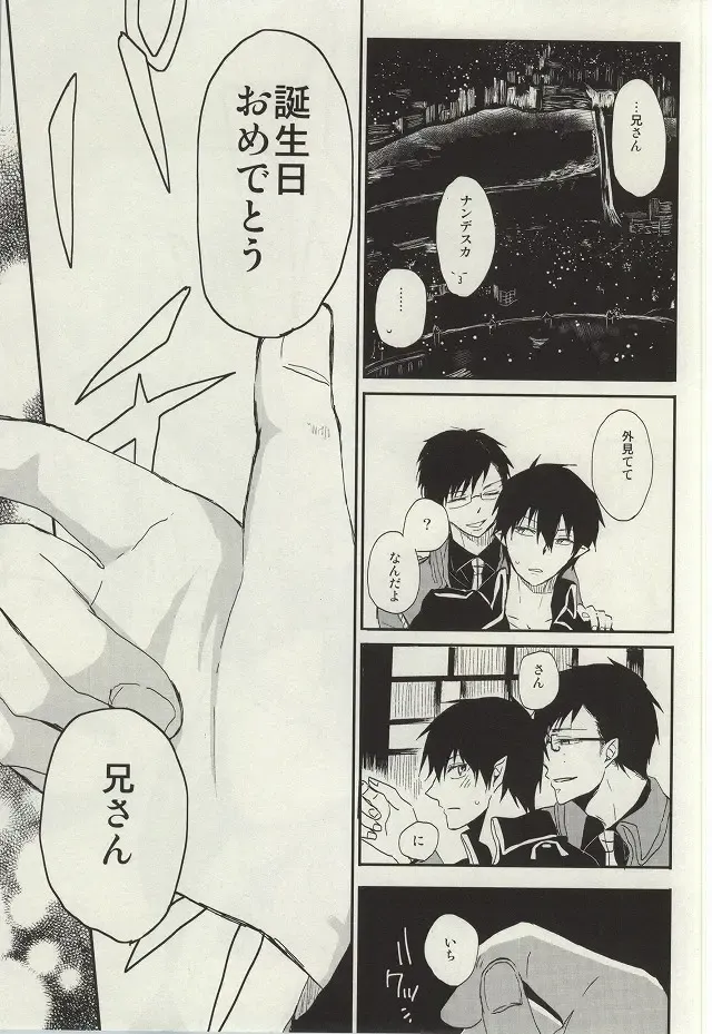 [Yoru Uma] STRONGEST GUARDIANS Fhentai - Page 28