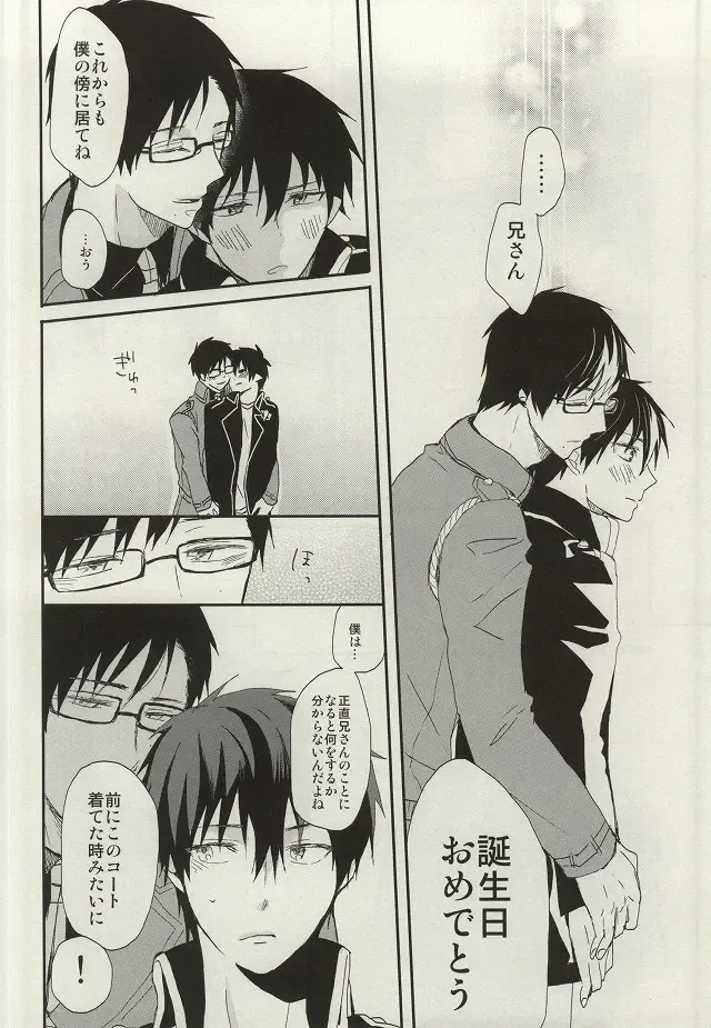 [Yoru Uma] STRONGEST GUARDIANS Fhentai - Page 31