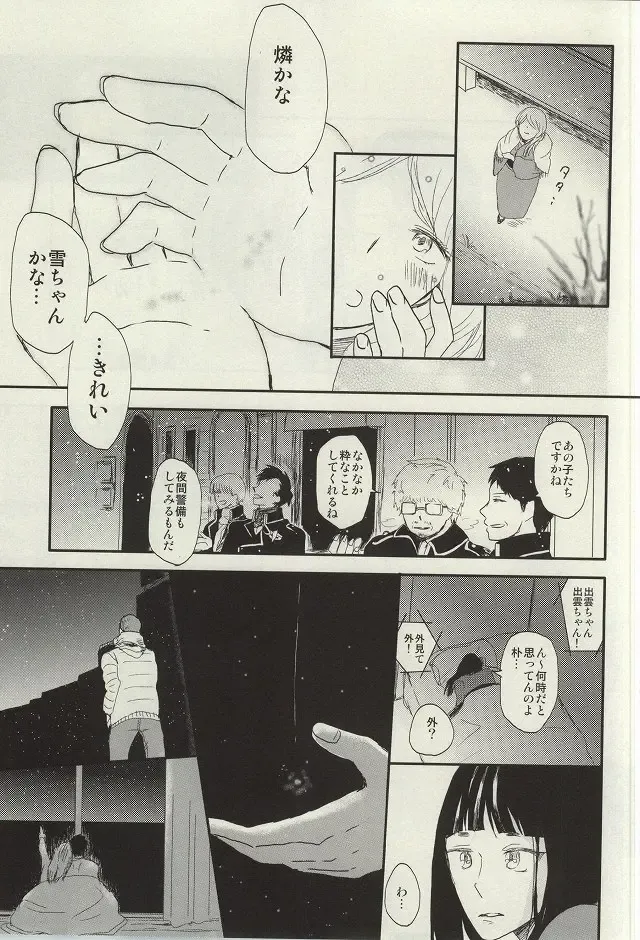 [Yoru Uma] STRONGEST GUARDIANS Fhentai - Page 34