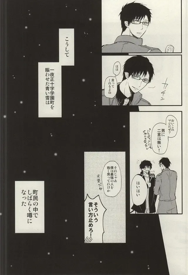 [Yoru Uma] STRONGEST GUARDIANS Fhentai - Page 37