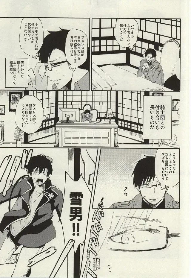 [Yoru Uma] STRONGEST GUARDIANS Fhentai - Page 4