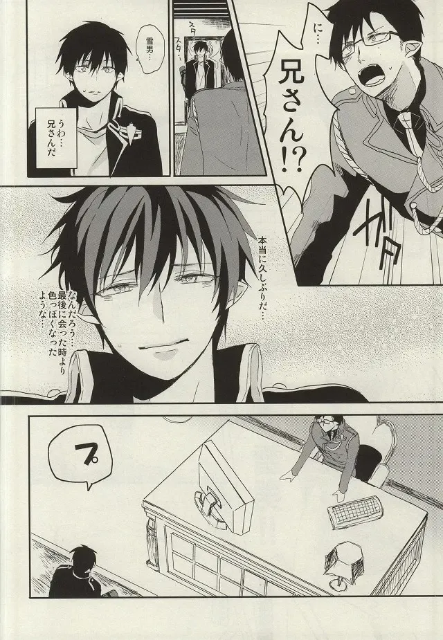 [Yoru Uma] STRONGEST GUARDIANS Fhentai - Page 5