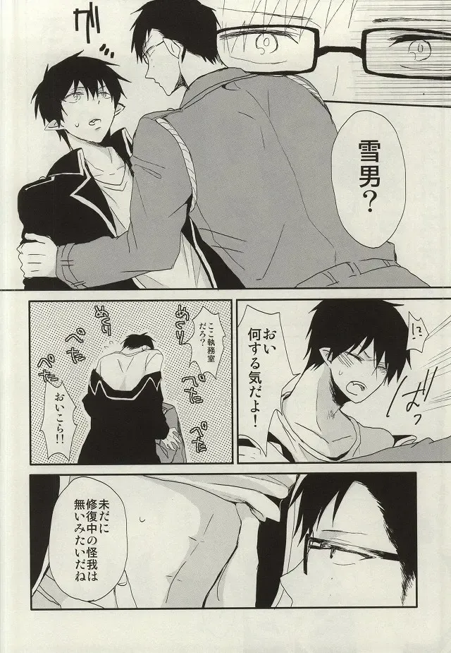 [Yoru Uma] STRONGEST GUARDIANS Fhentai - Page 7