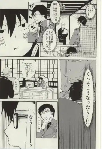 [Yoru Uma] STRONGEST GUARDIANS Fhentai - Page 16