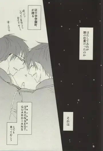 [Yoru Uma] STRONGEST GUARDIANS Fhentai - Page 38