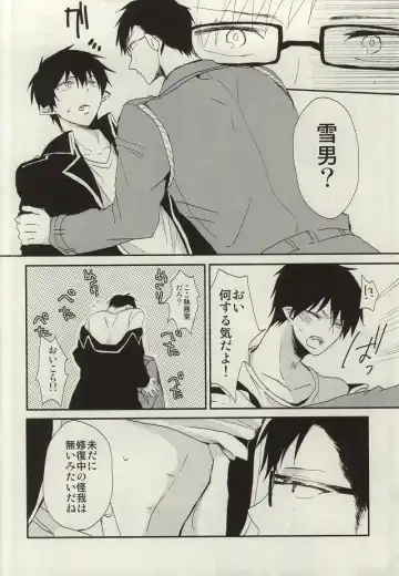 [Yoru Uma] STRONGEST GUARDIANS Fhentai - Page 7