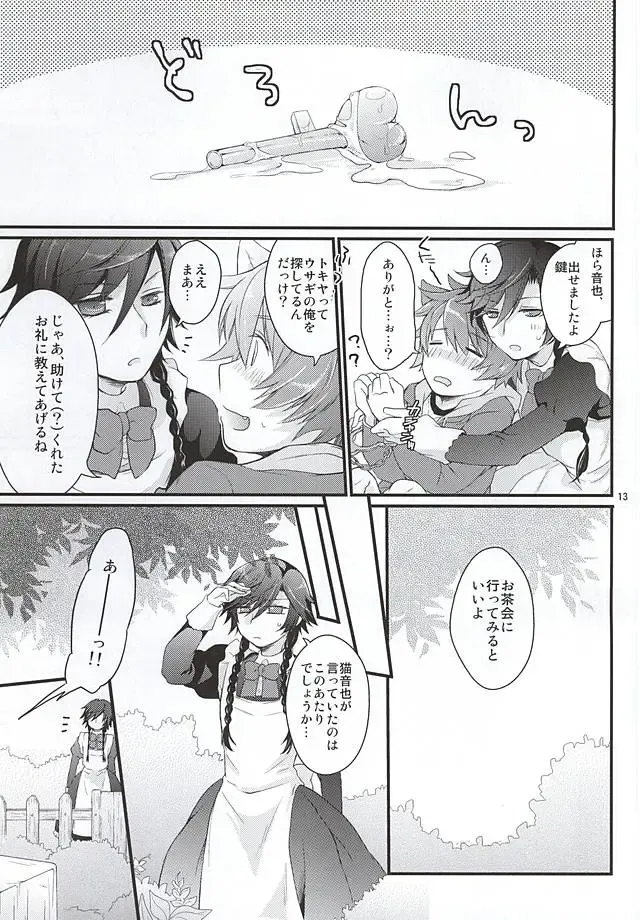 [Inukai] Tokiya in Wonderland Fhentai - Page 11