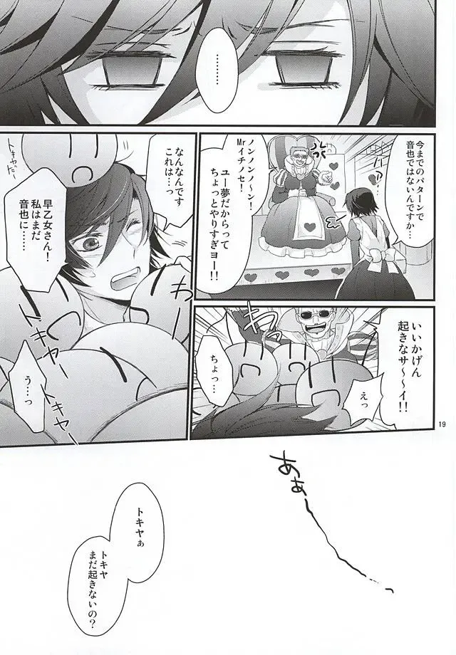 [Inukai] Tokiya in Wonderland Fhentai - Page 17