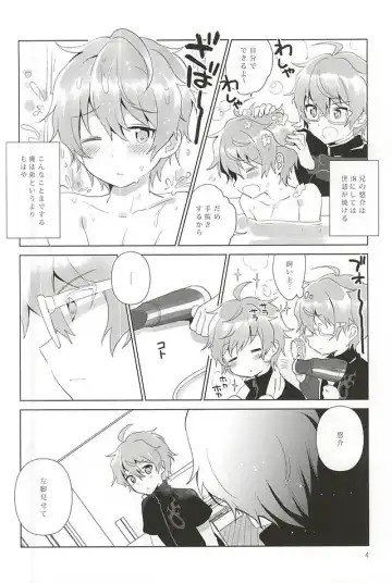 [Urame] Onii-chan Control Fhentai - Page 3