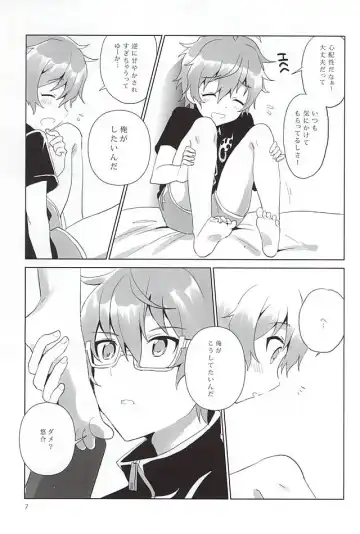 [Urame] Onii-chan Control Fhentai - Page 6