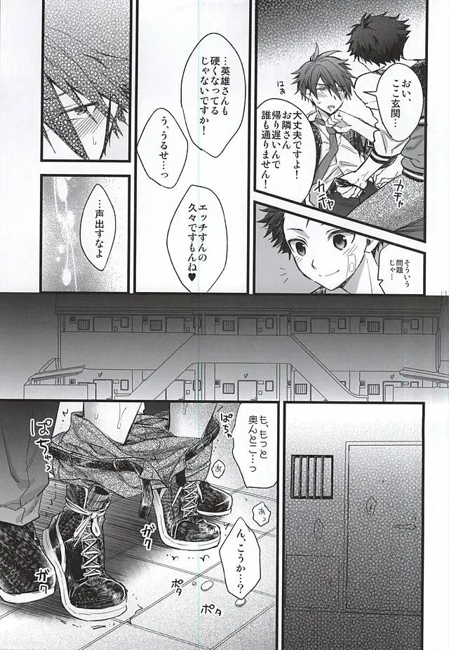 [Gamuminto - Hachigatsu Iko] Kamitsukarenai You ni Kiwotsukena! Fhentai - Page 12
