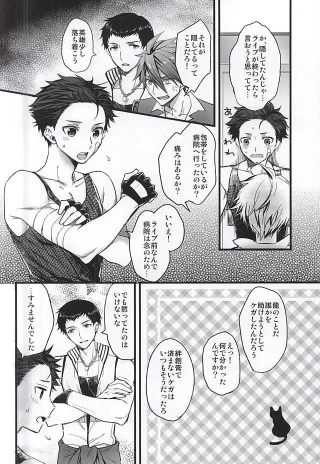 [Gamuminto - Hachigatsu Iko] Kamitsukarenai You ni Kiwotsukena! Fhentai - Page 3