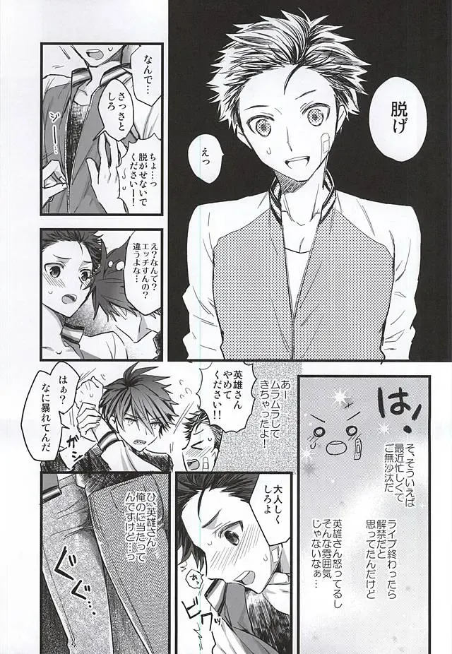 [Gamuminto - Hachigatsu Iko] Kamitsukarenai You ni Kiwotsukena! Fhentai - Page 6