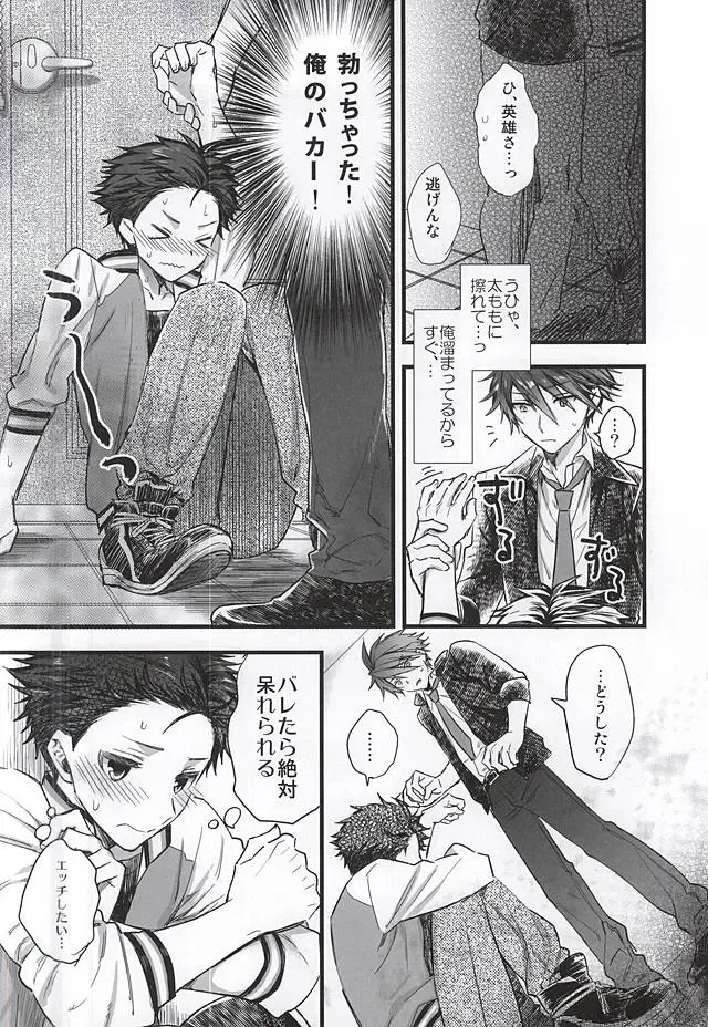 [Gamuminto - Hachigatsu Iko] Kamitsukarenai You ni Kiwotsukena! Fhentai - Page 7