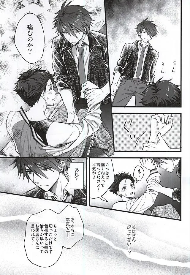 [Gamuminto - Hachigatsu Iko] Kamitsukarenai You ni Kiwotsukena! Fhentai - Page 8