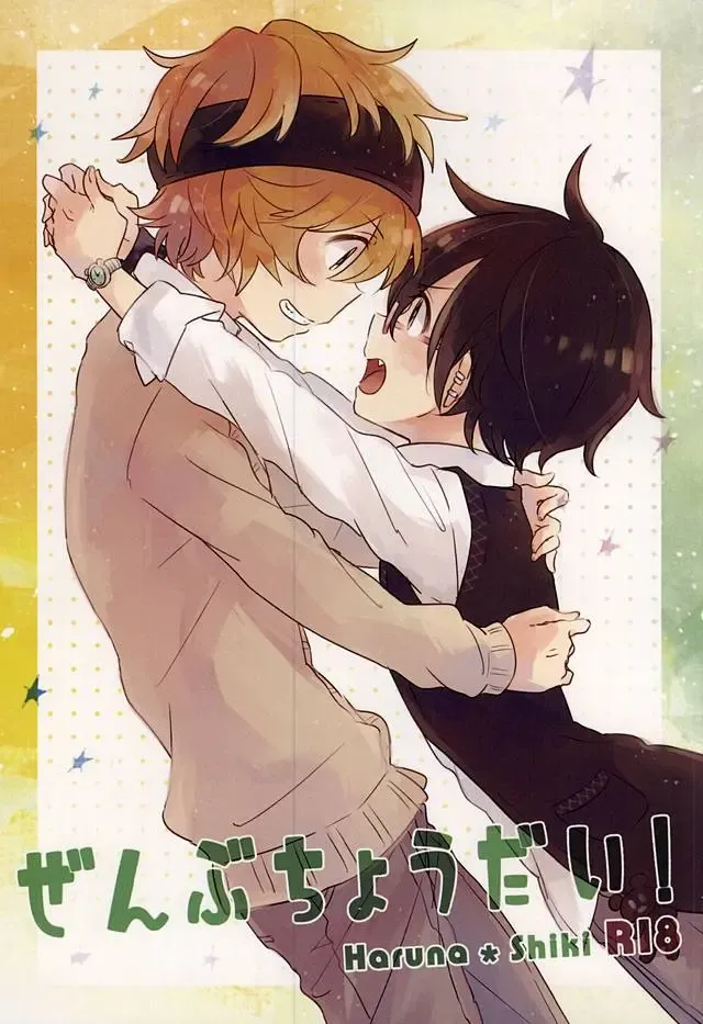 [Mebae] Zenbu Choudai! Fhentai - Page 1