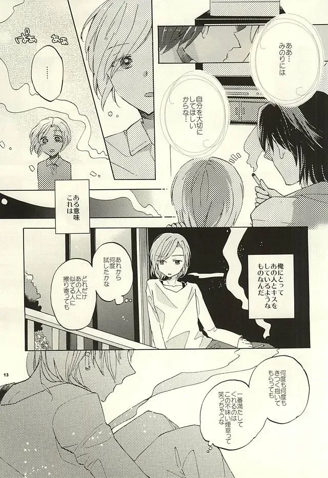 [Pordent] BITTER SWEET CIGARETTE Fhentai - Page 12