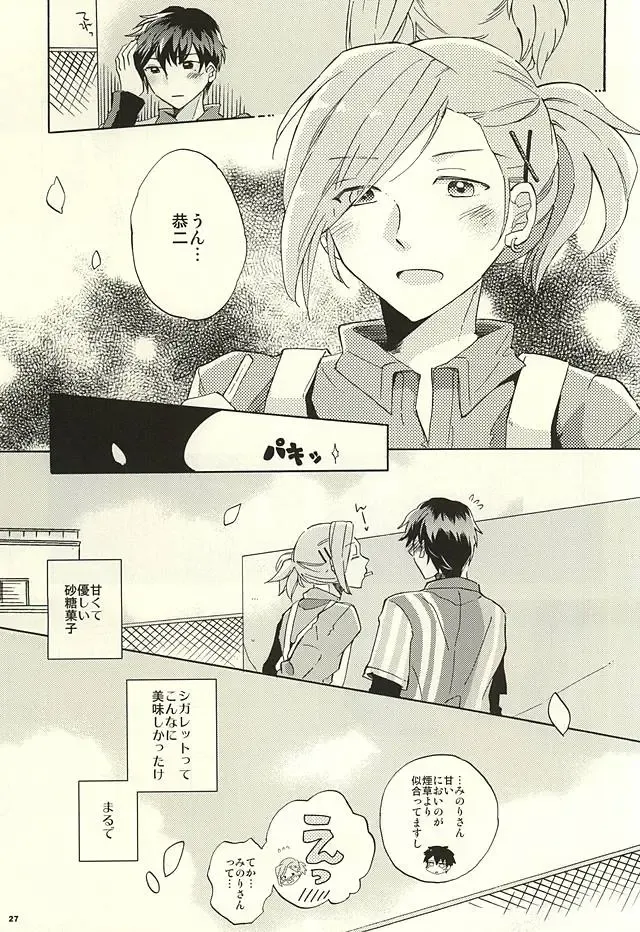 [Pordent] BITTER SWEET CIGARETTE Fhentai - Page 26