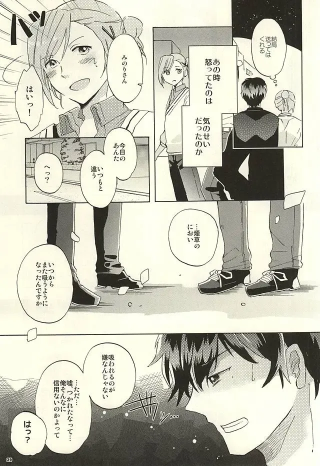 [Pordent] BITTER SWEET CIGARETTE Fhentai - Page 28