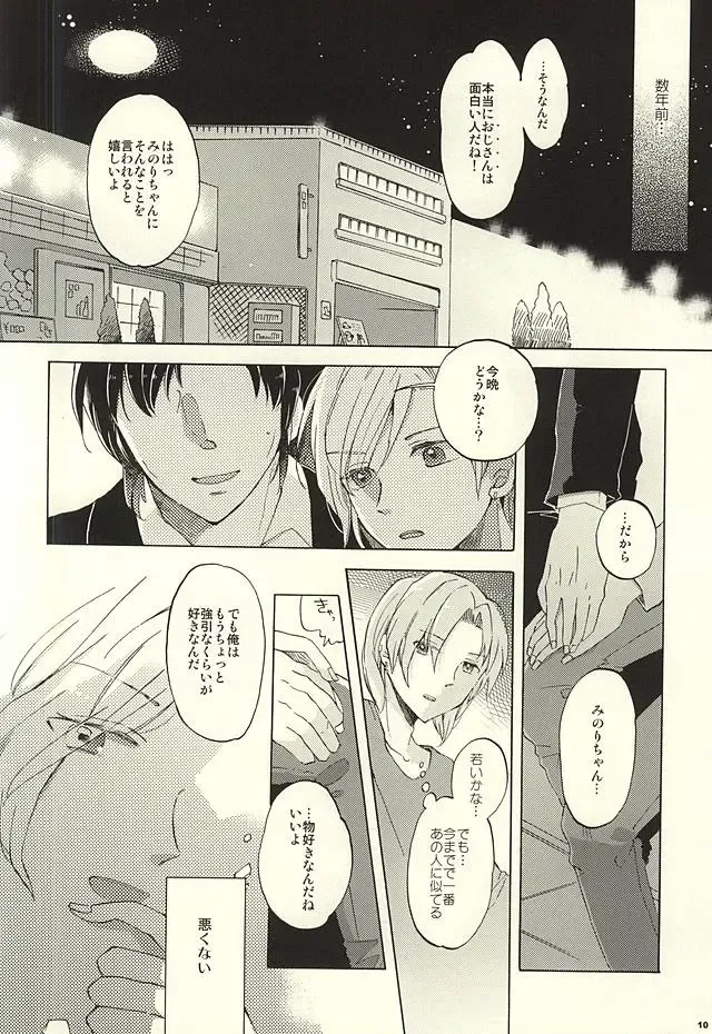 [Pordent] BITTER SWEET CIGARETTE Fhentai - Page 9