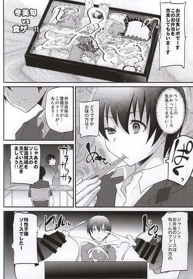 [Shimaji] Fuyumi Jun VS Tokushu Seiheki Fhentai.net - Page 6