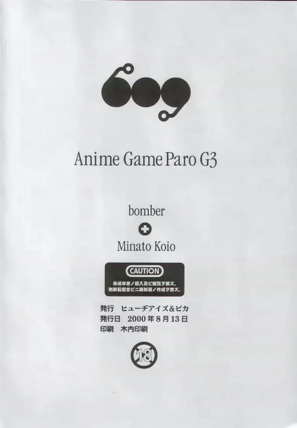 [Bomber - Koio Minato] Anime Game Paro G3 Fhentai - Page 29