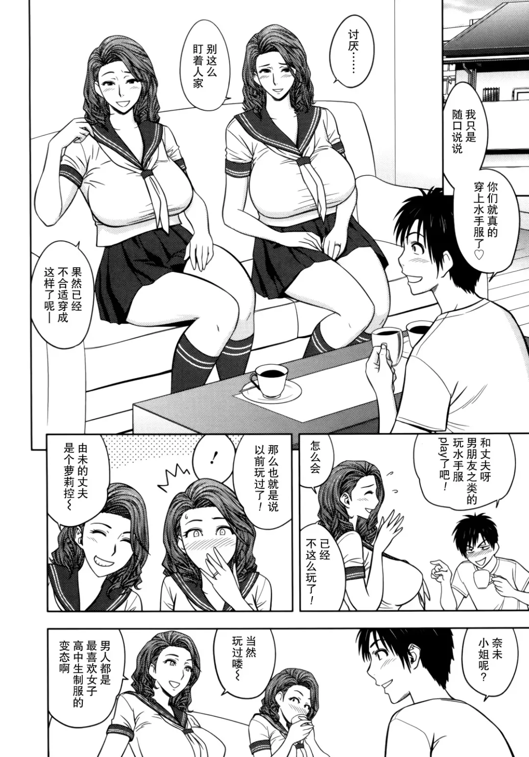 [Tatsunami Youtoku] Twin Milf 1 Fhentai - Page 129