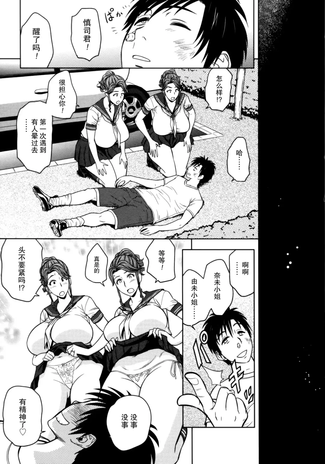 [Tatsunami Youtoku] Twin Milf 1 Fhentai - Page 140