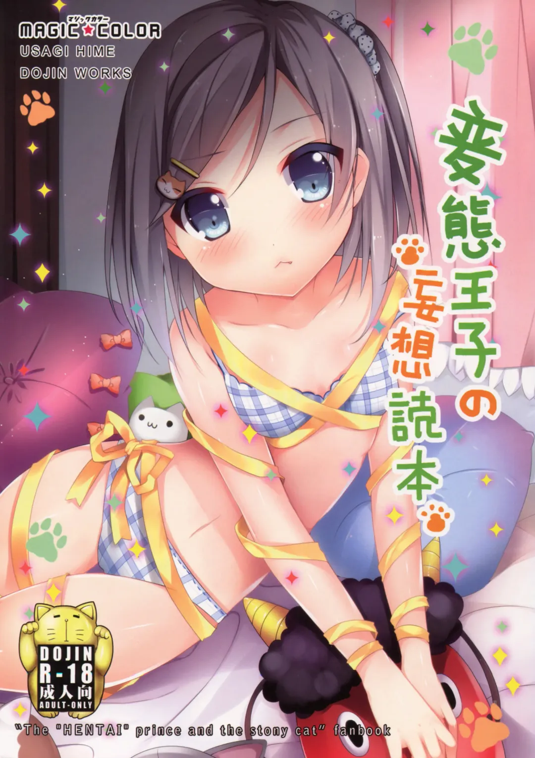 Read [Usagi Hime] Hentai Ouji no Mousou Tokuhon - Fhentai.net