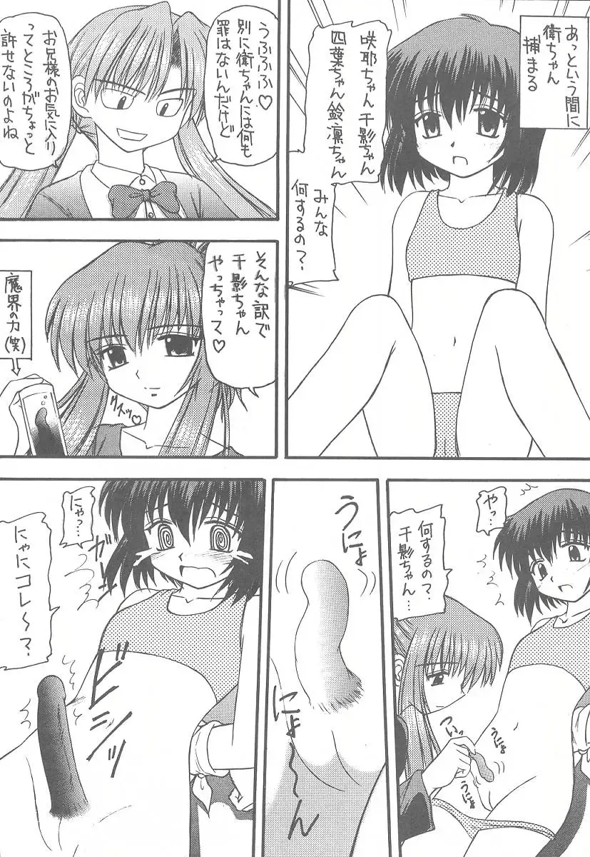 [Kittsu - Pup] Sister Mill Fhentai - Page 4