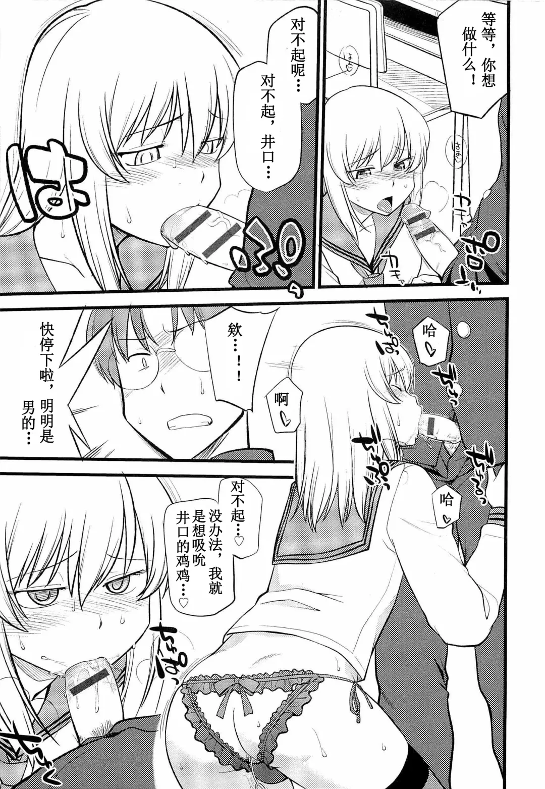 [Hinemosu Notari] Onnanoko ga Osuki Ch. 1-7 Fhentai - Page 107