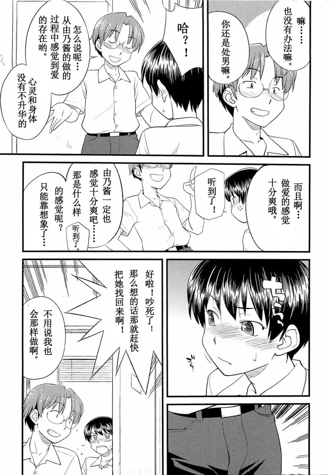 [Hinemosu Notari] Onnanoko ga Osuki Ch. 1-7 Fhentai - Page 22